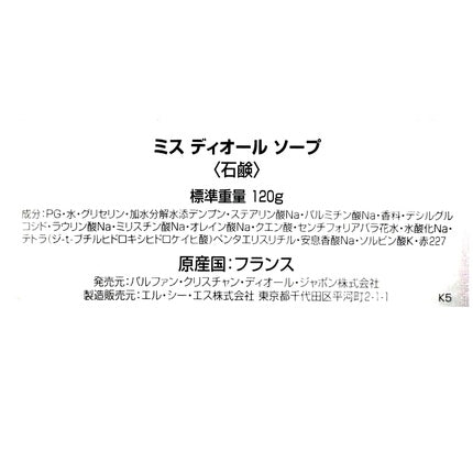 Săpun solid, Dior, Miss Dior Blooming 120g