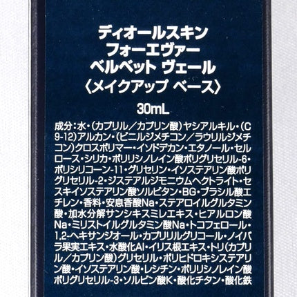 Primer pentru Față, Dior, Forever Velvet Veil, 30ml