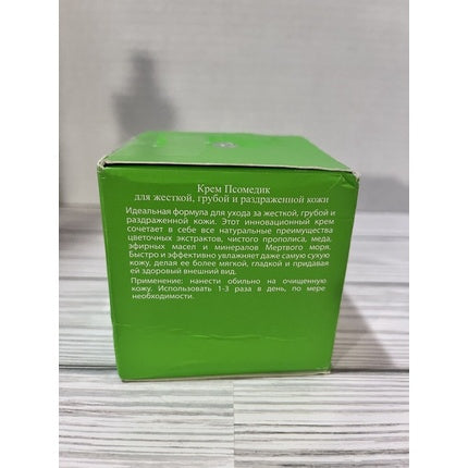 Cremă Psomedic, Sea Of Spa, 100ml, alb-verde