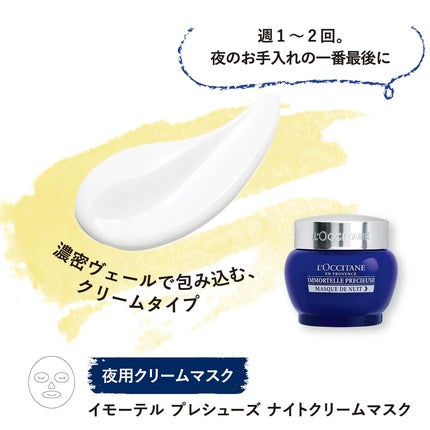 Masca facială, L'Occitane, femei, anti-îmbătrânire, 50ml