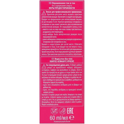 Vopsea de păr, Schwarzkopf Igora Vibrance, 7-4, 60ml