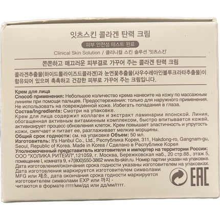 Cremă Față It's Skin Collagen, Nutritiv, 50ml